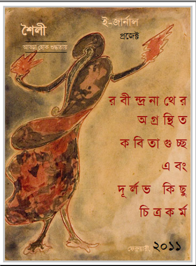 শৈলী ই-জার্নাল – ১ শৈলী ই-জার্নাল – ১