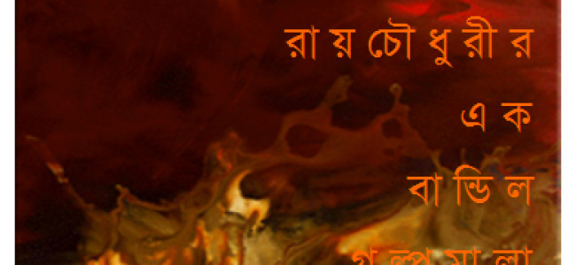 শৈলী ই-জার্নাল – ২