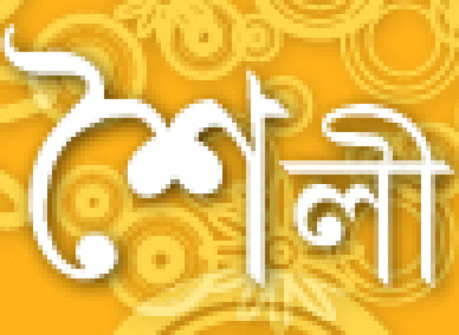 শৈলী ই-বুক: আসছে শৈলীর নতুন ই-বুক: “কুটুমবাড়ি” শৈলী ই-বুক: আসছে শৈলীর নতুন ই-বুক: “কুটুমবাড়ি”