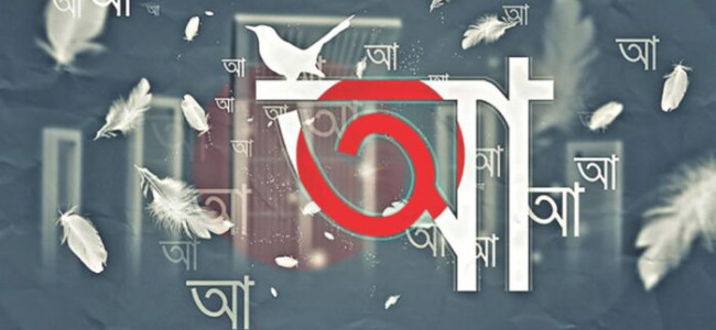 কোথা হতে এলো আমাদের বাংলা ভাষা কোথা হতে এলো আমাদের বাংলা ভাষা
