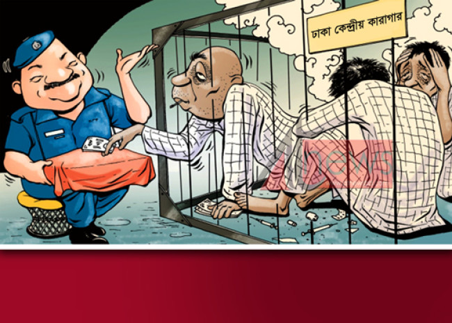 বাংলাদেশ কারাগার-অনিয়ম (পর্ব-এক) বাংলাদেশ কারাগার-অনিয়ম (পর্ব-এক)