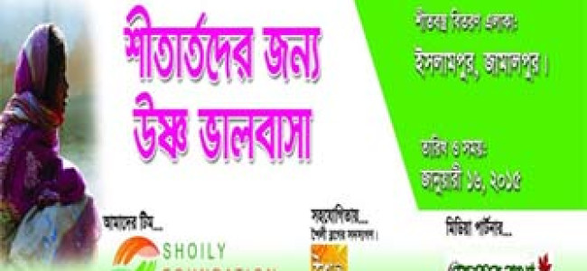 উত্তরবঙ্গে শীত বস্ত্র বিতরণ এবং বিনামূল্যে চিকিৎসাসেবা প্রদান