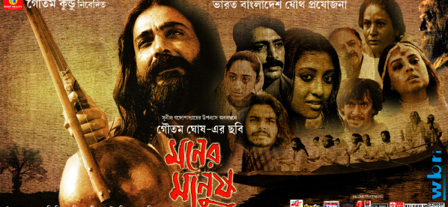 মন মোহিত করা চলচ্চিত্র মনের মানুষ মন মোহিত করা চলচ্চিত্র মনের মানুষ