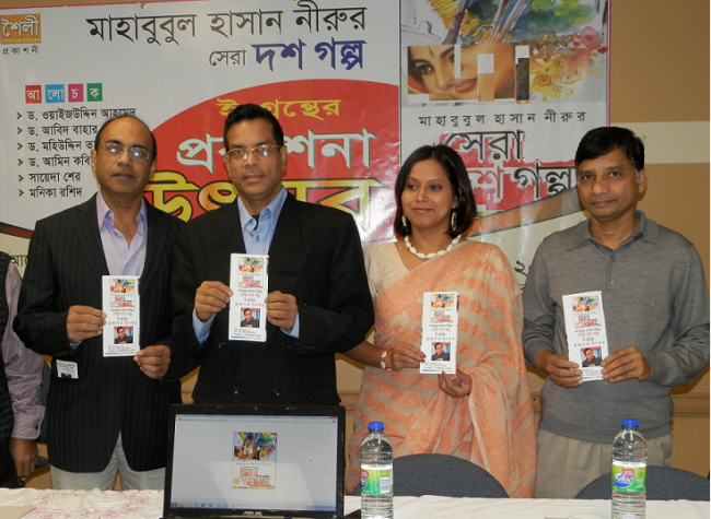 শৈলী প্রকাশনীর ই-গ্রন্থের প্রকাশনা উৎসব অনুষ্ঠিত মন্ট্রিয়লে এক নতুন ইতিহাসের সূচনা শৈলী প্রকাশনীর ই-গ্রন্থের প্রকাশনা উৎসব অনুষ্ঠিত মন্ট্রিয়লে এক নতুন ইতিহাসের সূচনা
